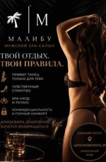 Малибу